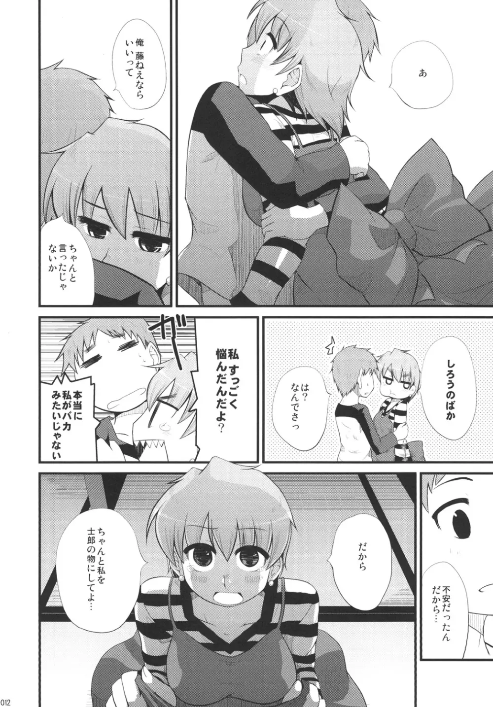 藤ねえルート的なアレ - page11