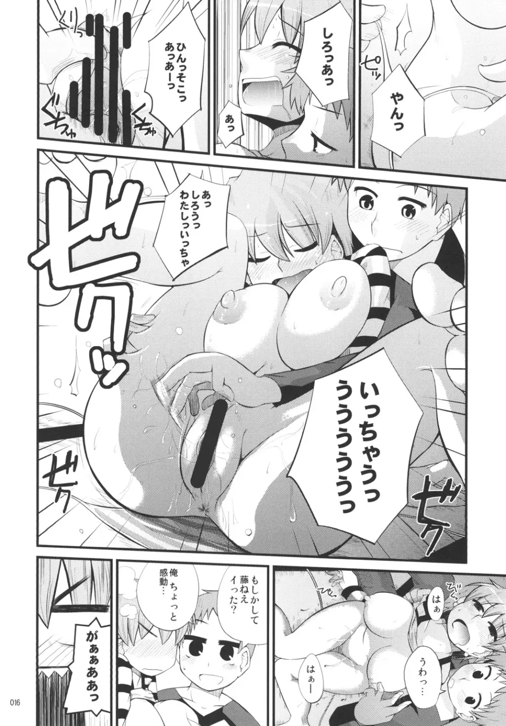 藤ねえルート的なアレ - page15