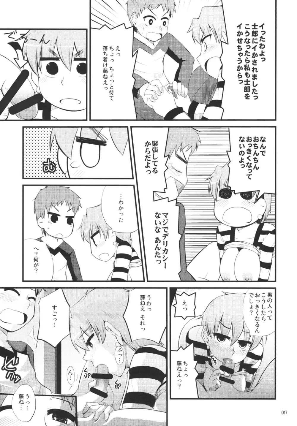 藤ねえルート的なアレ - page16