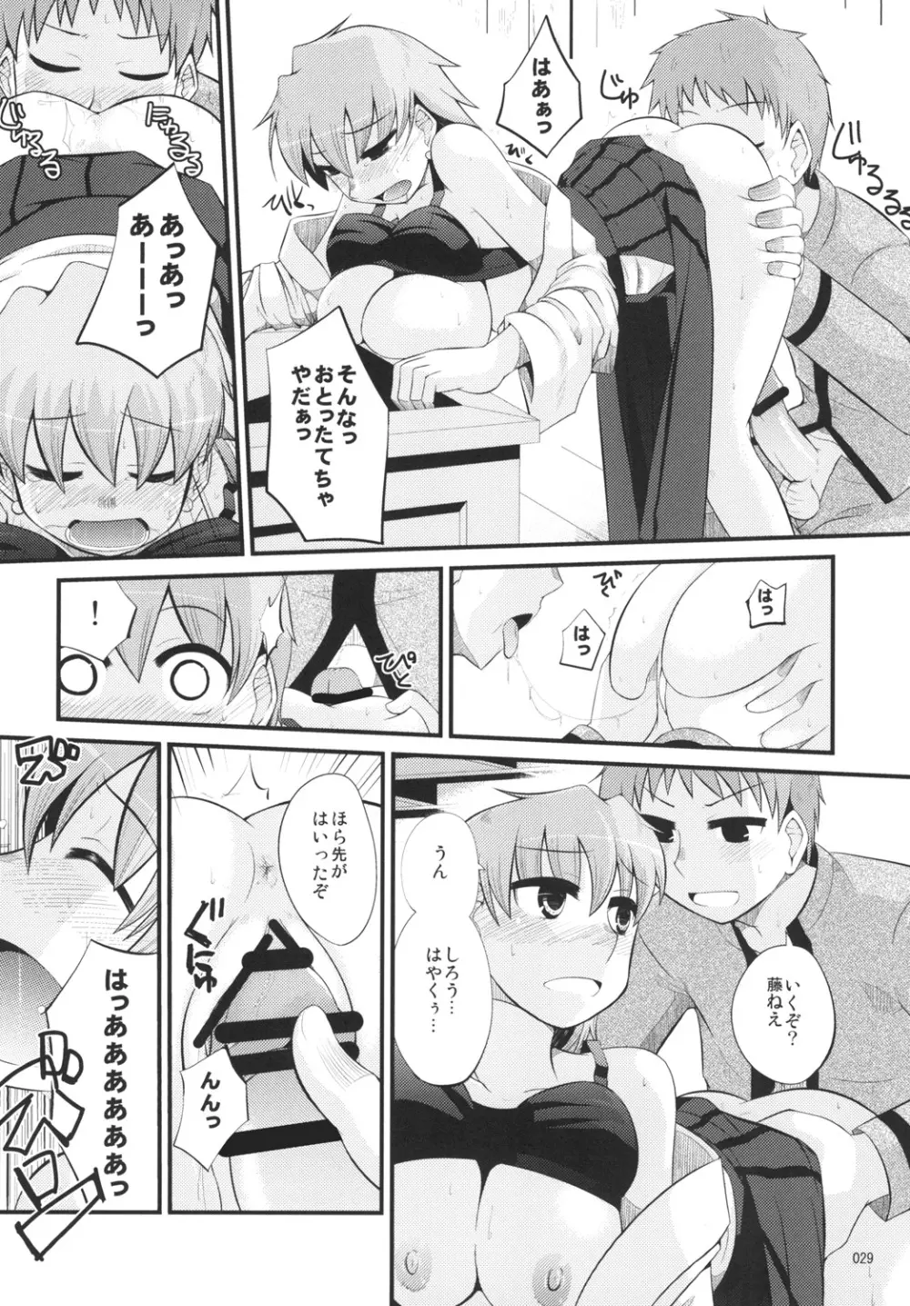 藤ねえルート的なアレ - page28