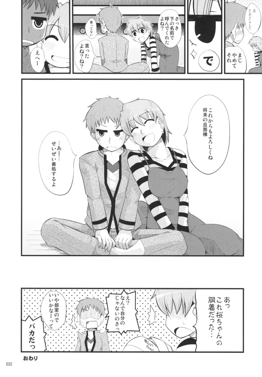 藤ねえルート的なアレ - page31