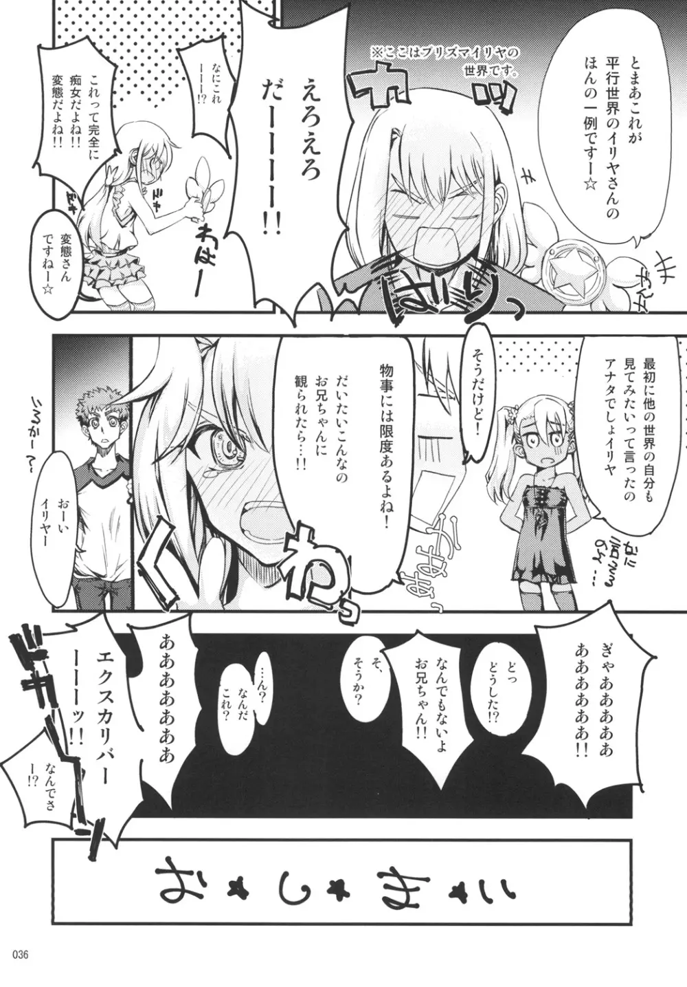 藤ねえルート的なアレ - page35