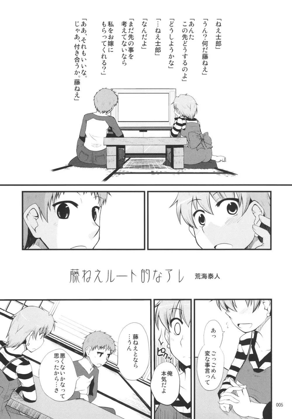 藤ねえルート的なアレ - page4