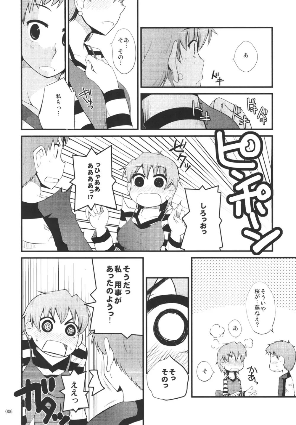 藤ねえルート的なアレ - page5