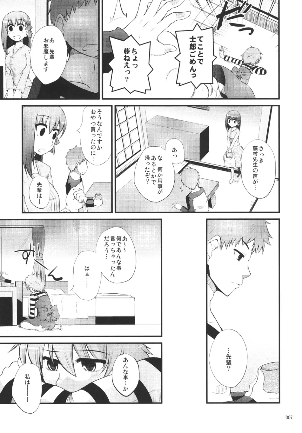 藤ねえルート的なアレ - page6