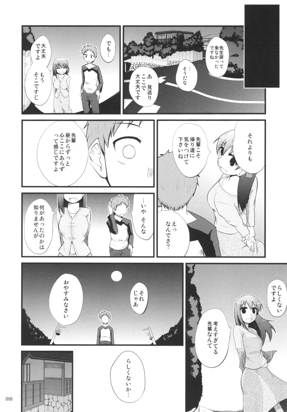 藤ねえルート的なアレ - page7