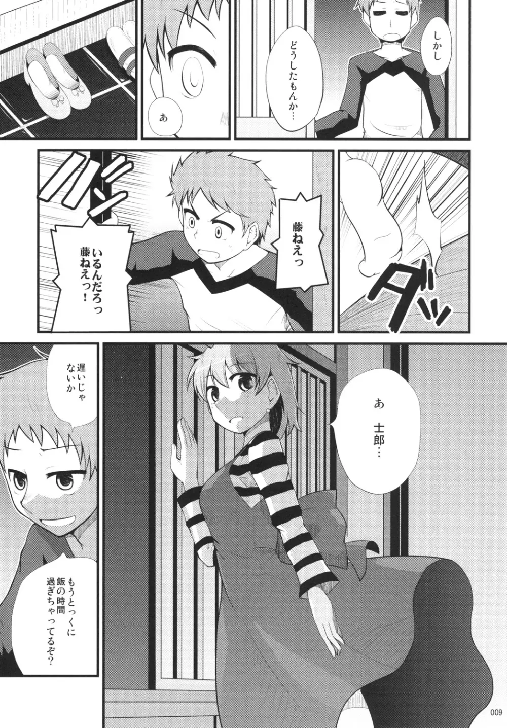 藤ねえルート的なアレ - page8