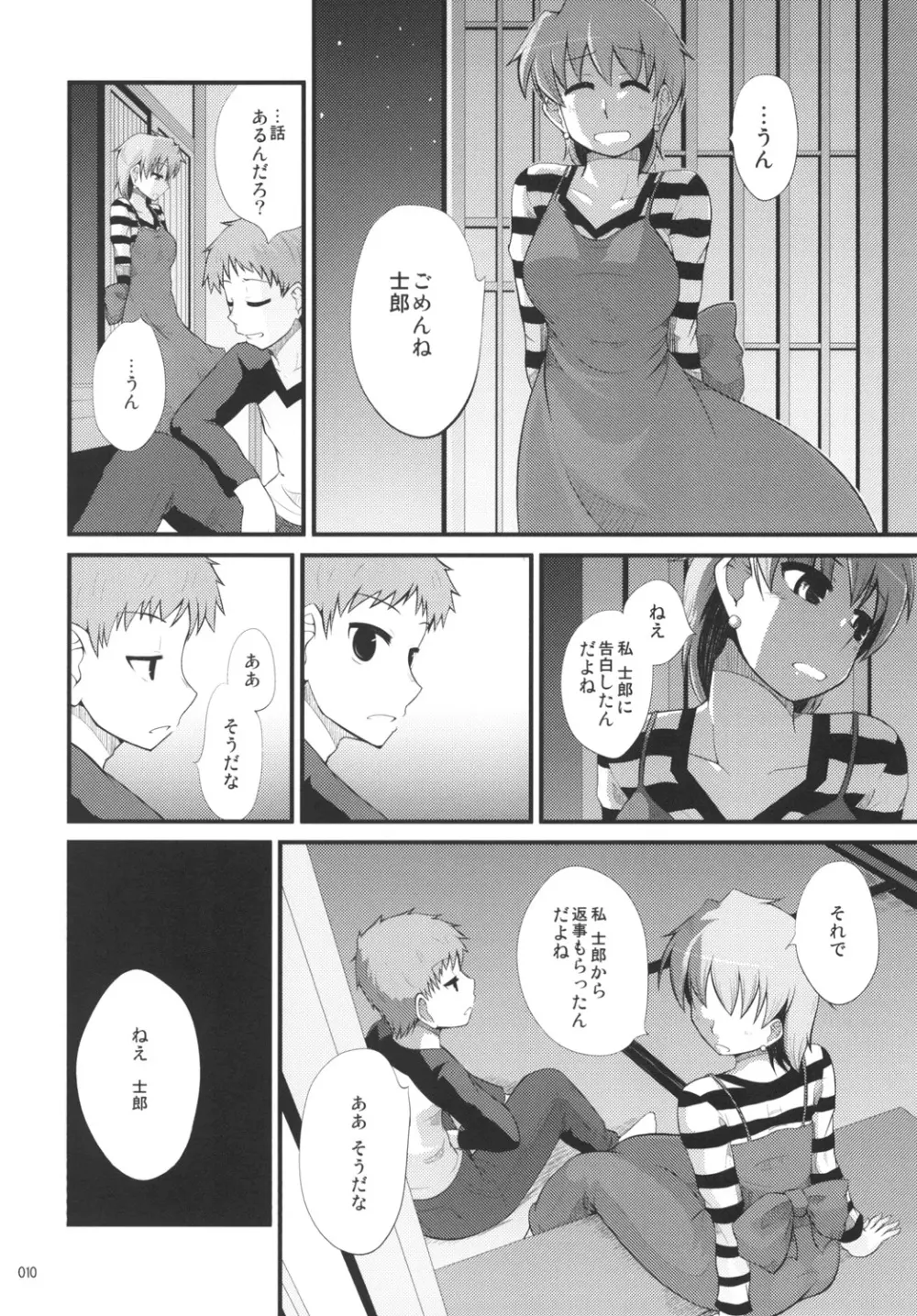 藤ねえルート的なアレ - page9