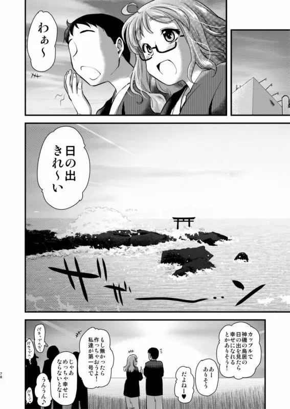 武部沙織ちゃんという彼女と大洗デートで一泊する話。 - page17