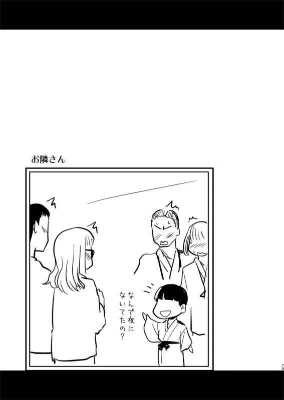 武部沙織ちゃんという彼女と大洗デートで一泊する話。 - page18