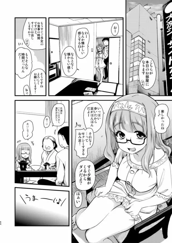 武部沙織ちゃんという彼女と大洗デートで一泊する話。 - page3