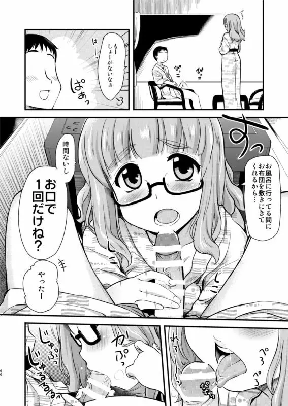 武部沙織ちゃんという彼女と大洗デートで一泊する話。 - page5