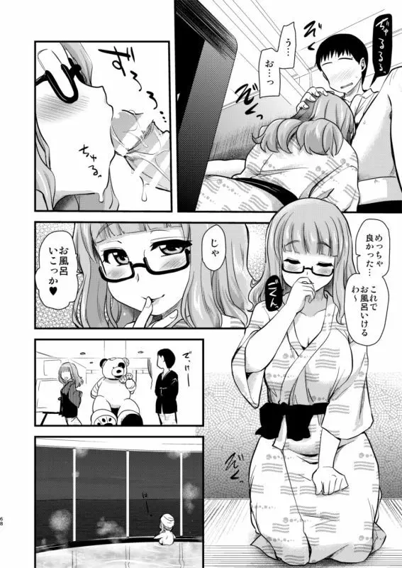 武部沙織ちゃんという彼女と大洗デートで一泊する話。 - page7