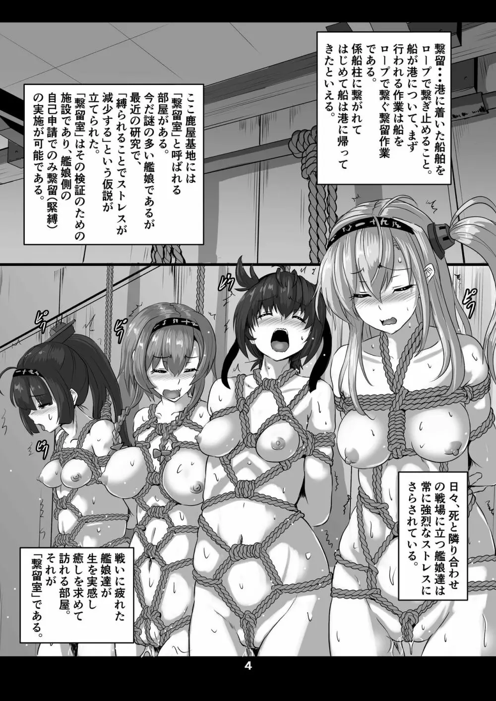 艦娘緊縛禄～鈴熊編～ - page4