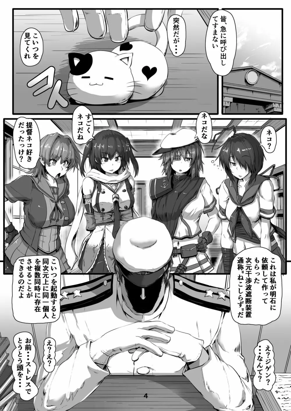 巡洋艦娘 イケメス縛り - page4