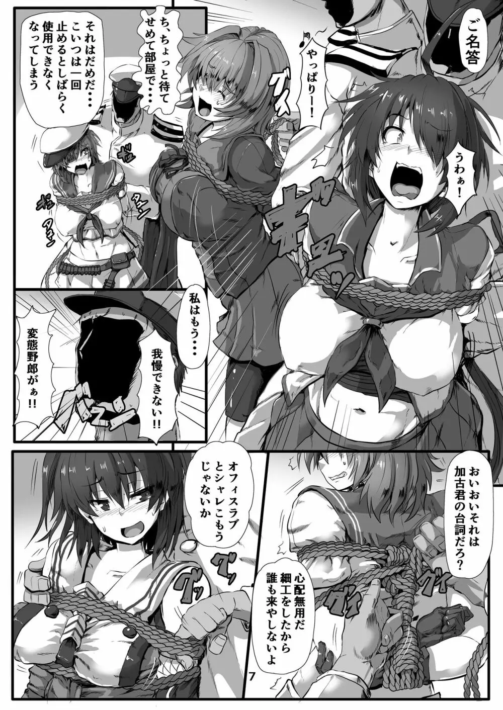 巡洋艦娘 イケメス縛り - page7