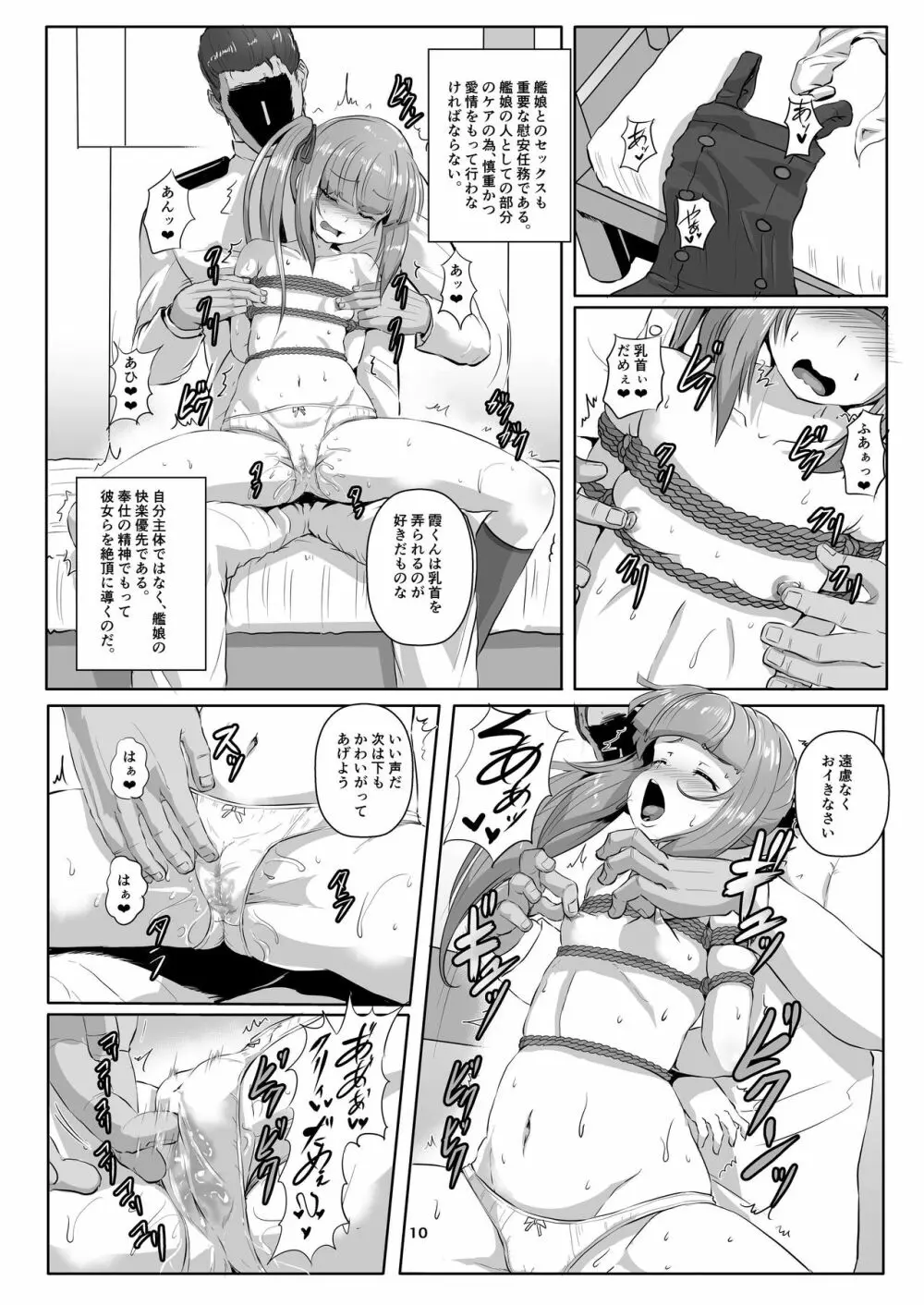 艦娘緊縛禄～霞編～ - page10