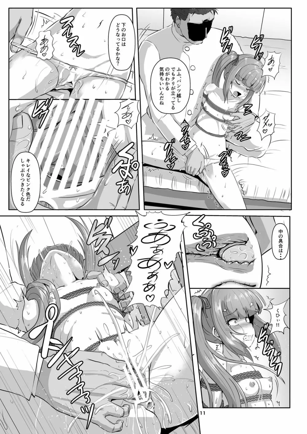 艦娘緊縛禄～霞編～ - page11