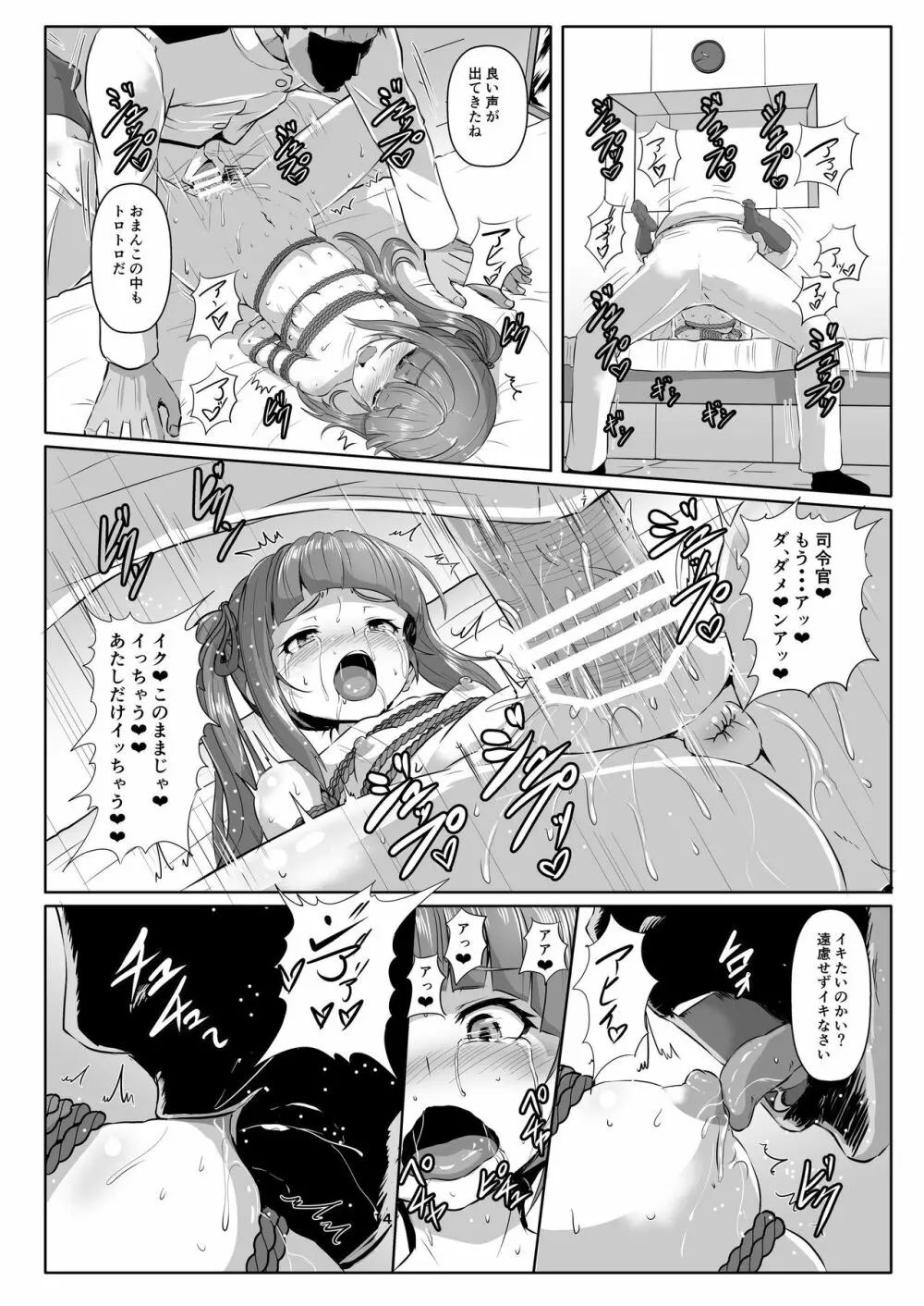 艦娘緊縛禄～霞編～ - page14