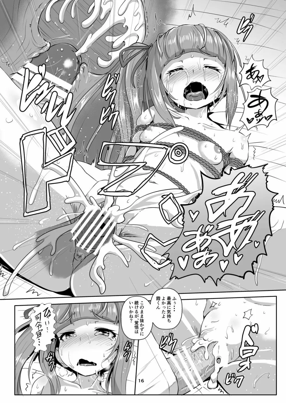 艦娘緊縛禄～霞編～ - page16