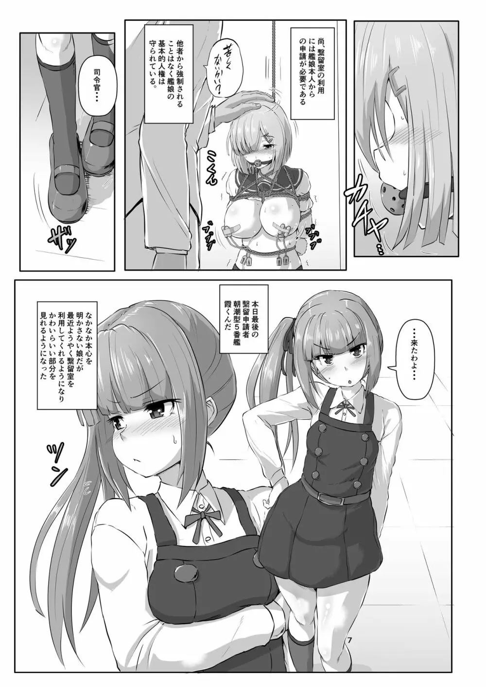 艦娘緊縛禄～霞編～ - page7