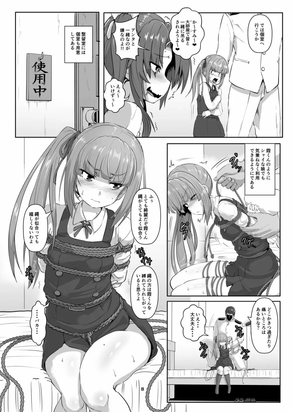 艦娘緊縛禄～霞編～ - page8