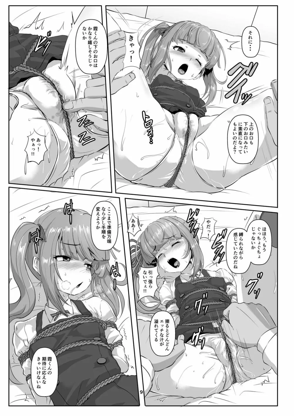 艦娘緊縛禄～霞編～ - page9