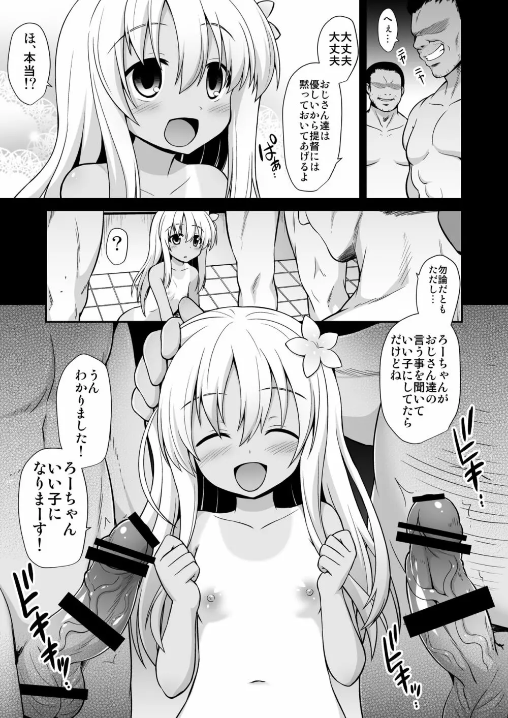 艦娘着妊 懐胎候補艦総集編 - page11