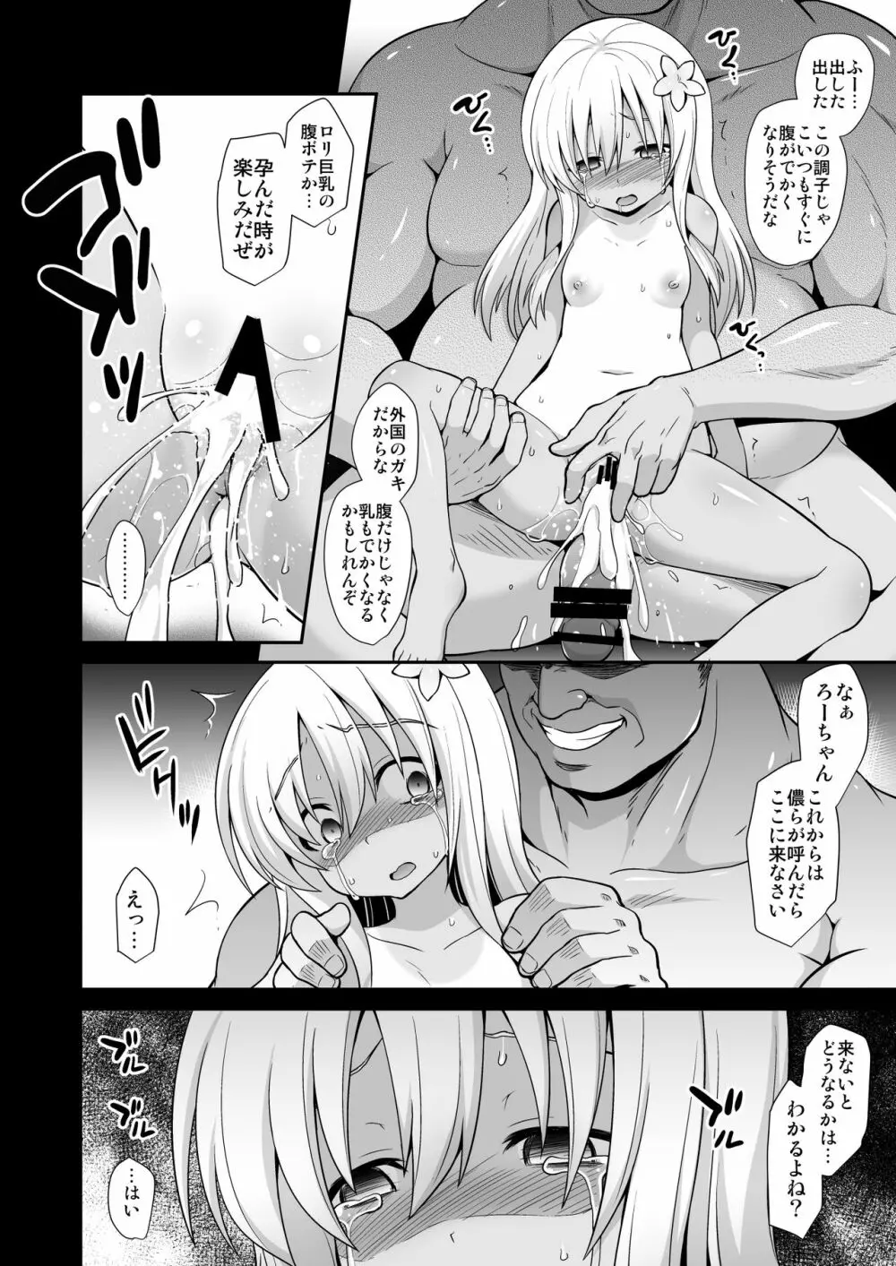 艦娘着妊 懐胎候補艦総集編 - page28