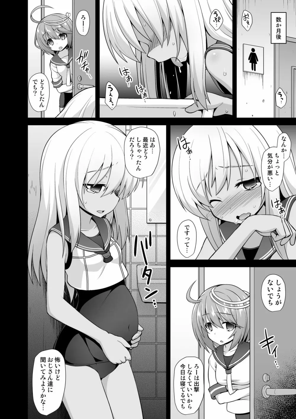 艦娘着妊 懐胎候補艦総集編 - page30