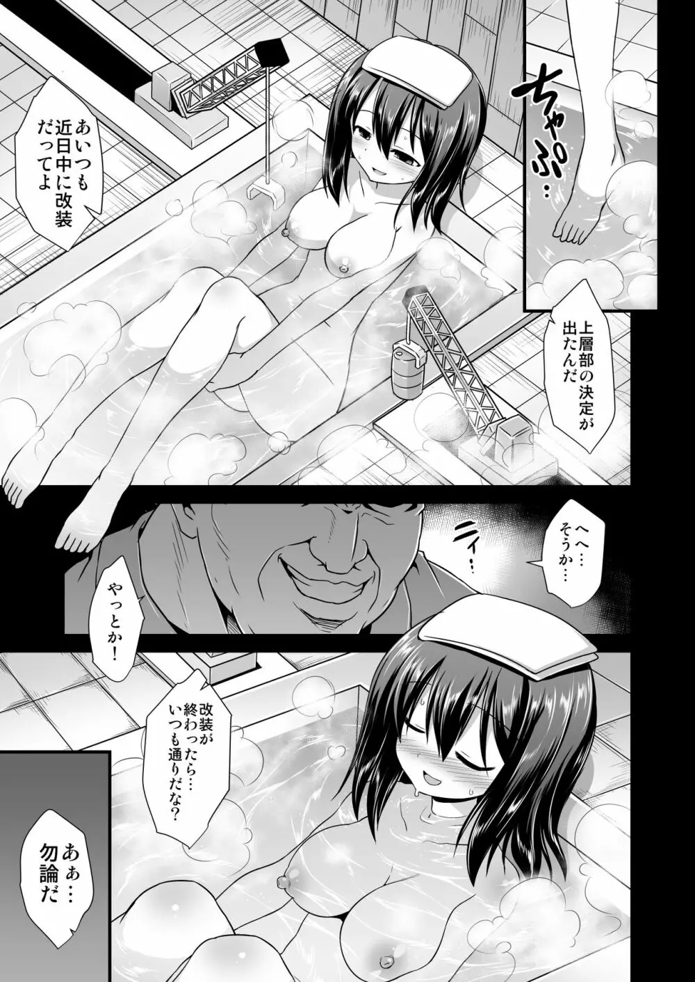 艦娘着妊 懐胎候補艦総集編 - page59