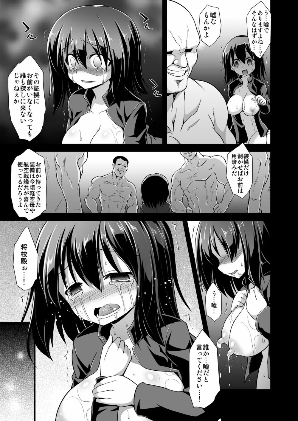 艦娘着妊 懐胎候補艦総集編 - page75