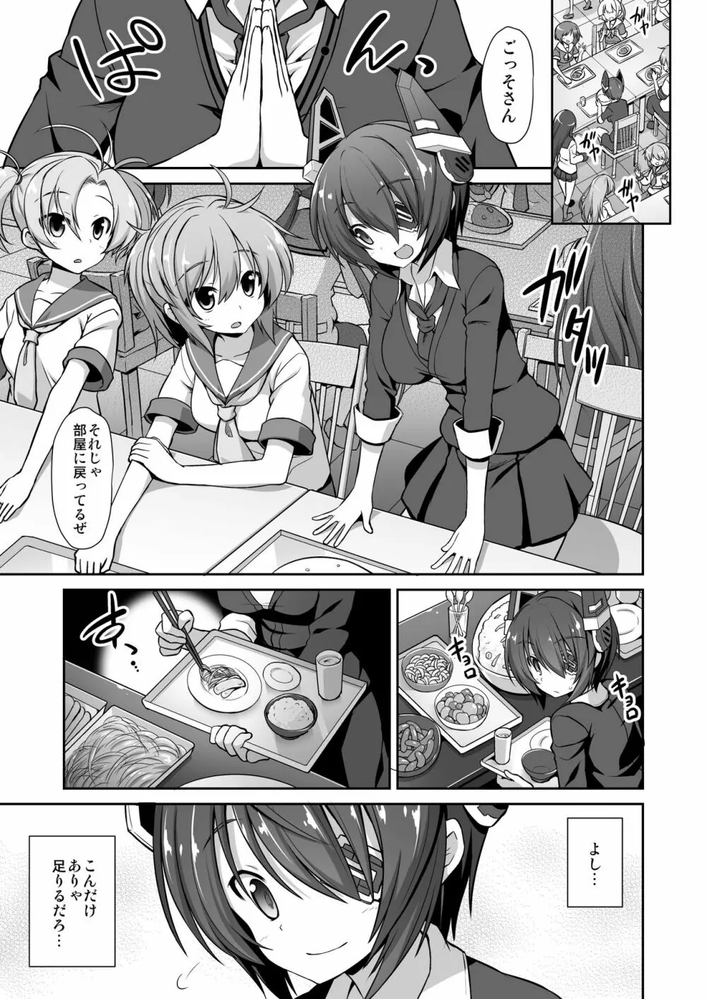 艦娘着妊 懐胎候補艦総集編 - page89