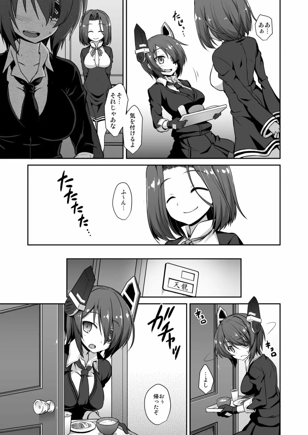 艦娘着妊 懐胎候補艦総集編 - page91