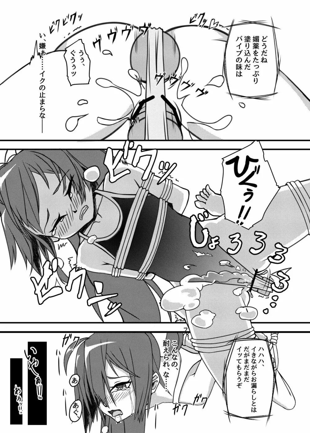 新人○○京花ちゃん総集編 - page13