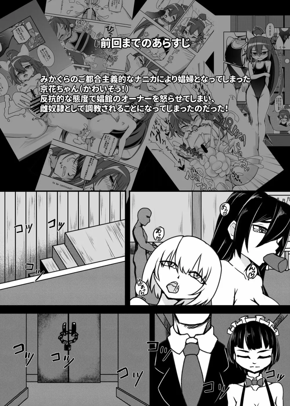 新人○○京花ちゃん総集編 - page26