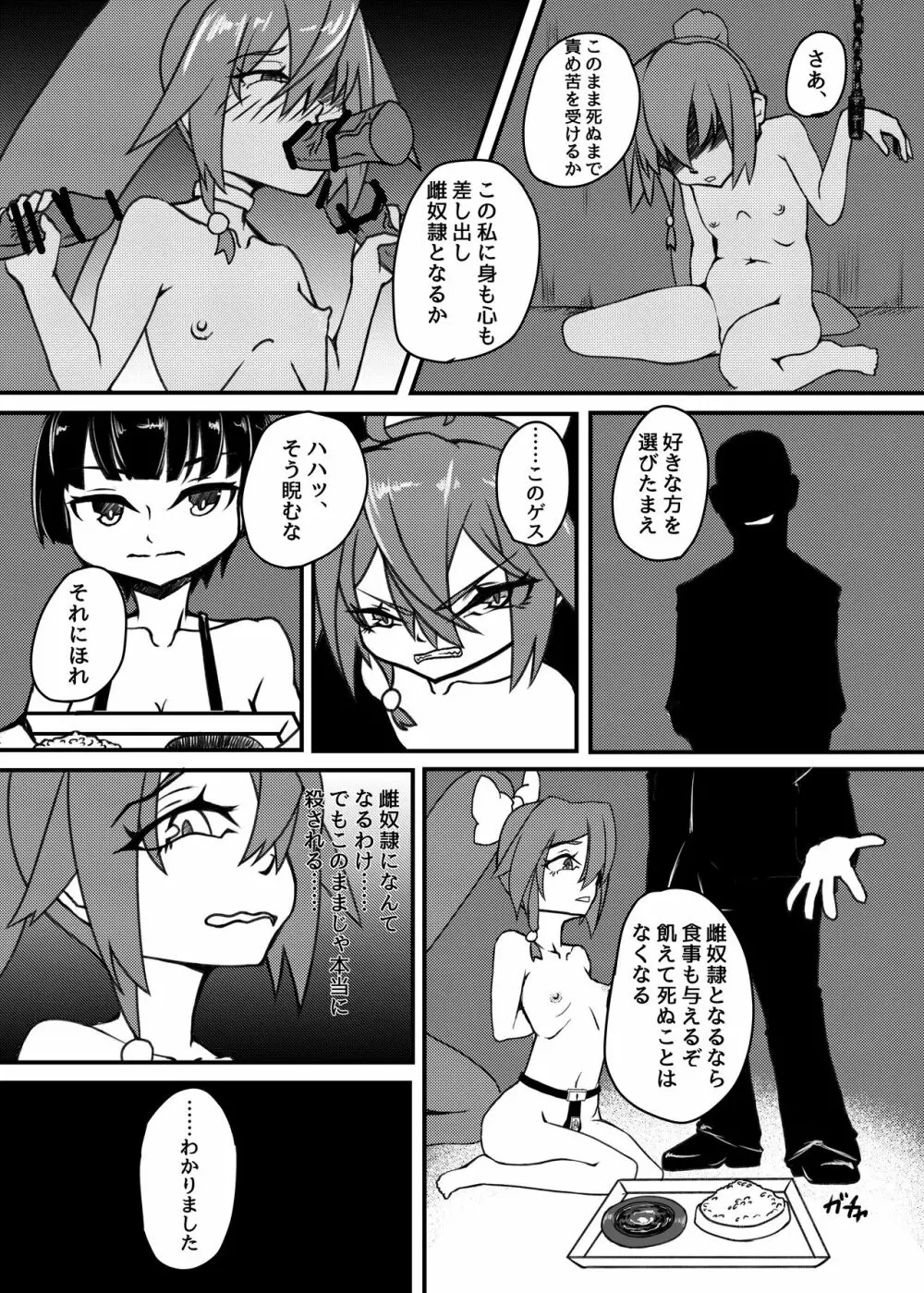 新人○○京花ちゃん総集編 - page29