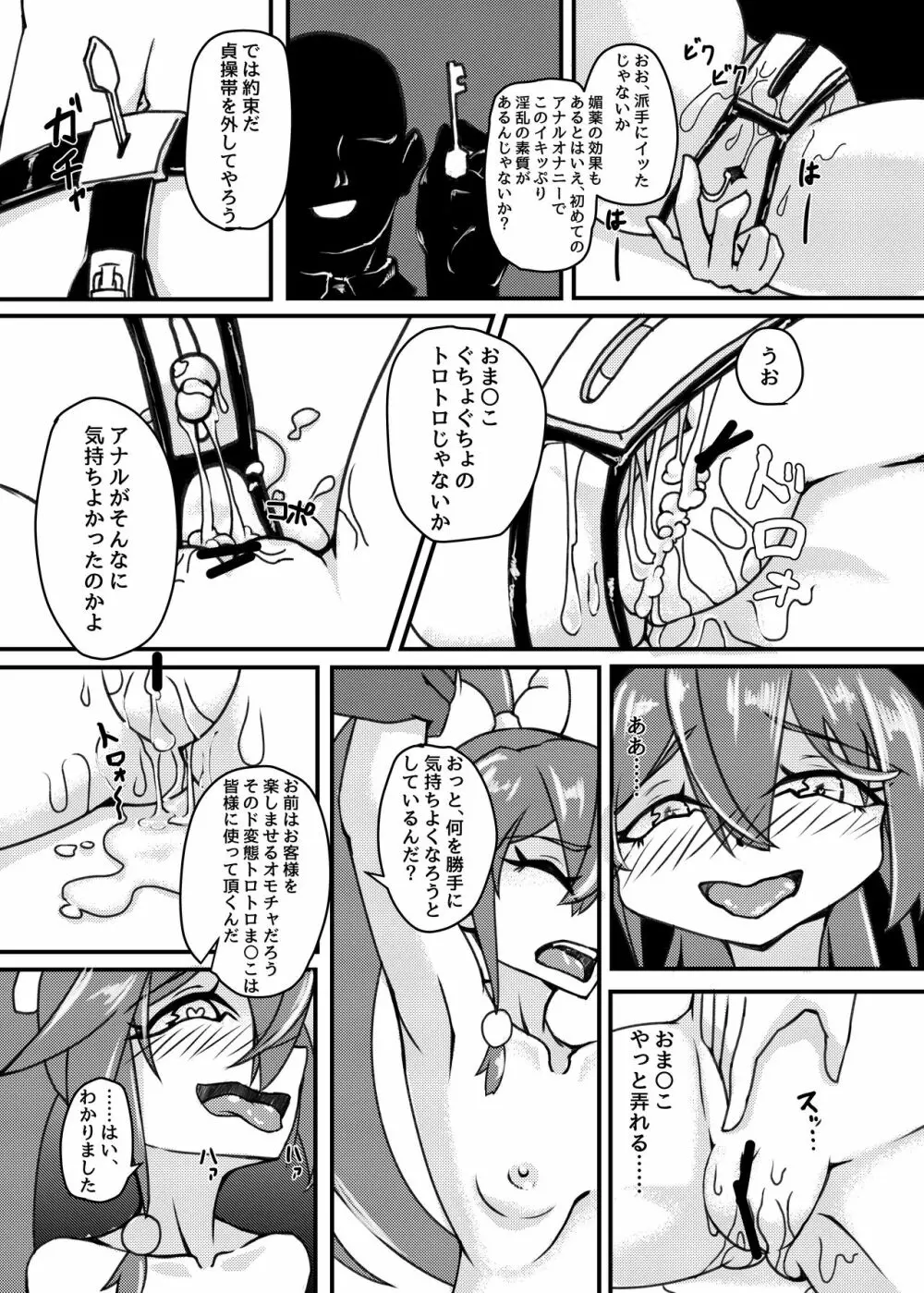 新人○○京花ちゃん総集編 - page37