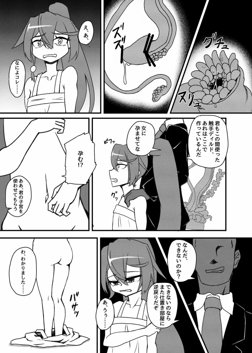 新人○○京花ちゃん総集編 - page64