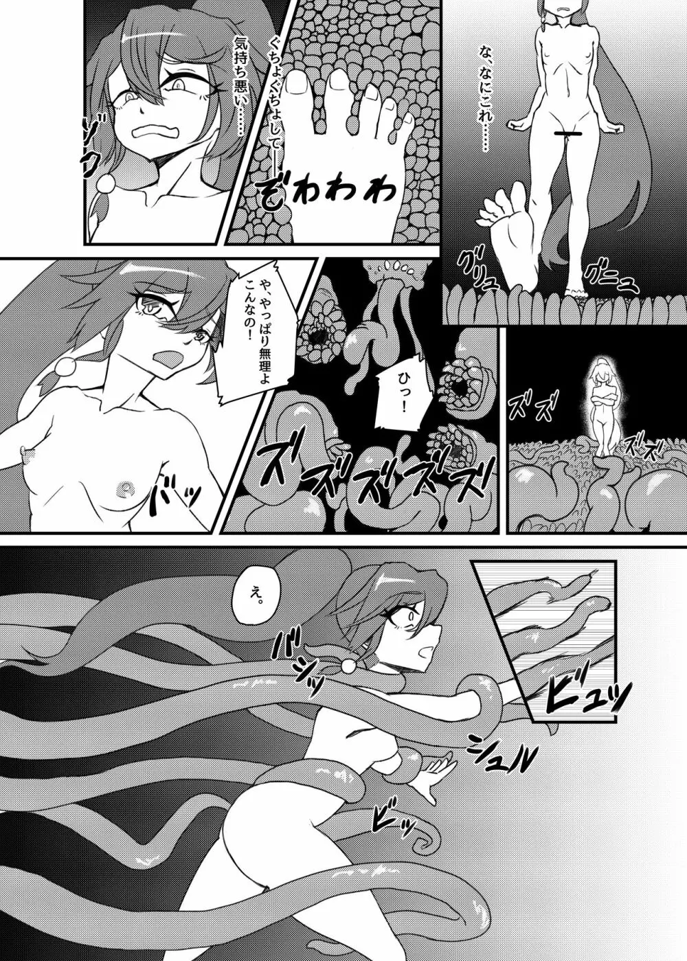 新人○○京花ちゃん総集編 - page65