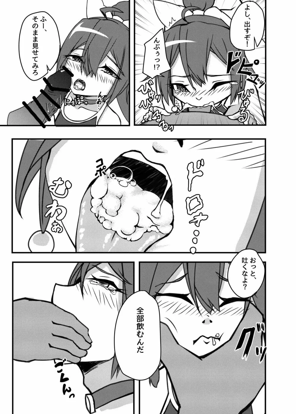 新人○○京花ちゃん総集編 - page7