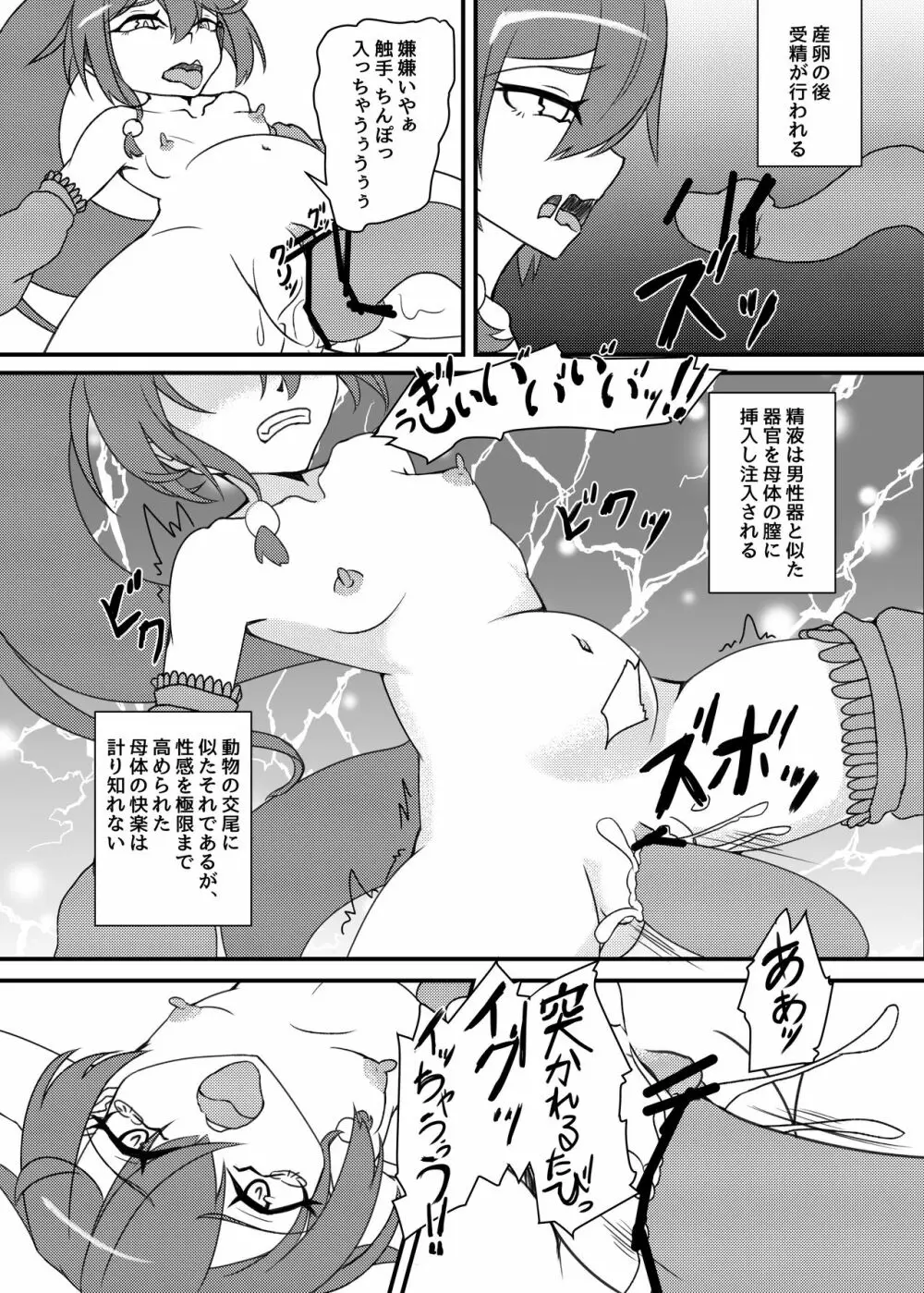 新人○○京花ちゃん総集編 - page72