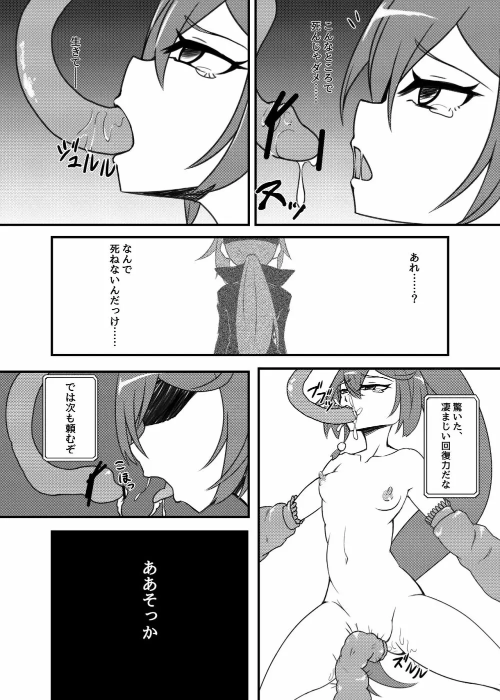 新人○○京花ちゃん総集編 - page81