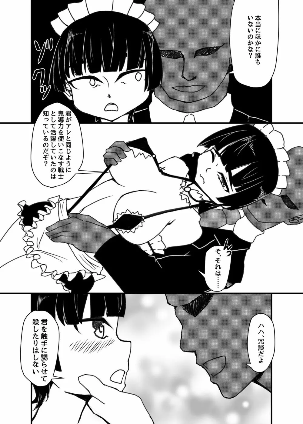 新人○○京花ちゃん総集編 - page84