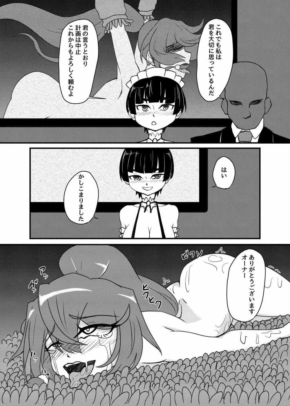 新人○○京花ちゃん総集編 - page85