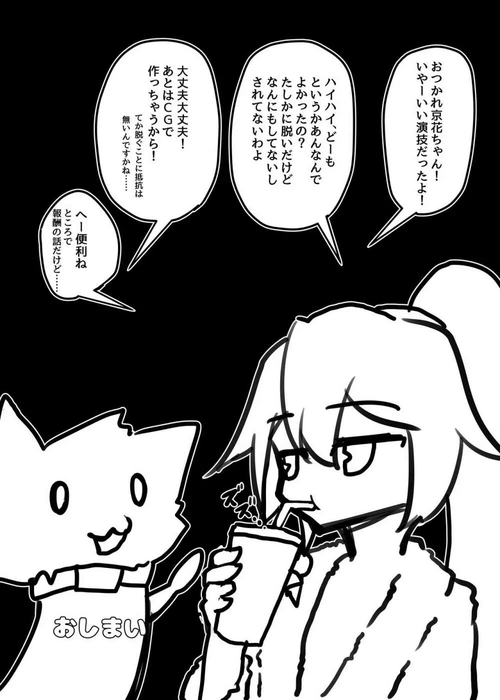 新人○○京花ちゃん総集編 - page87