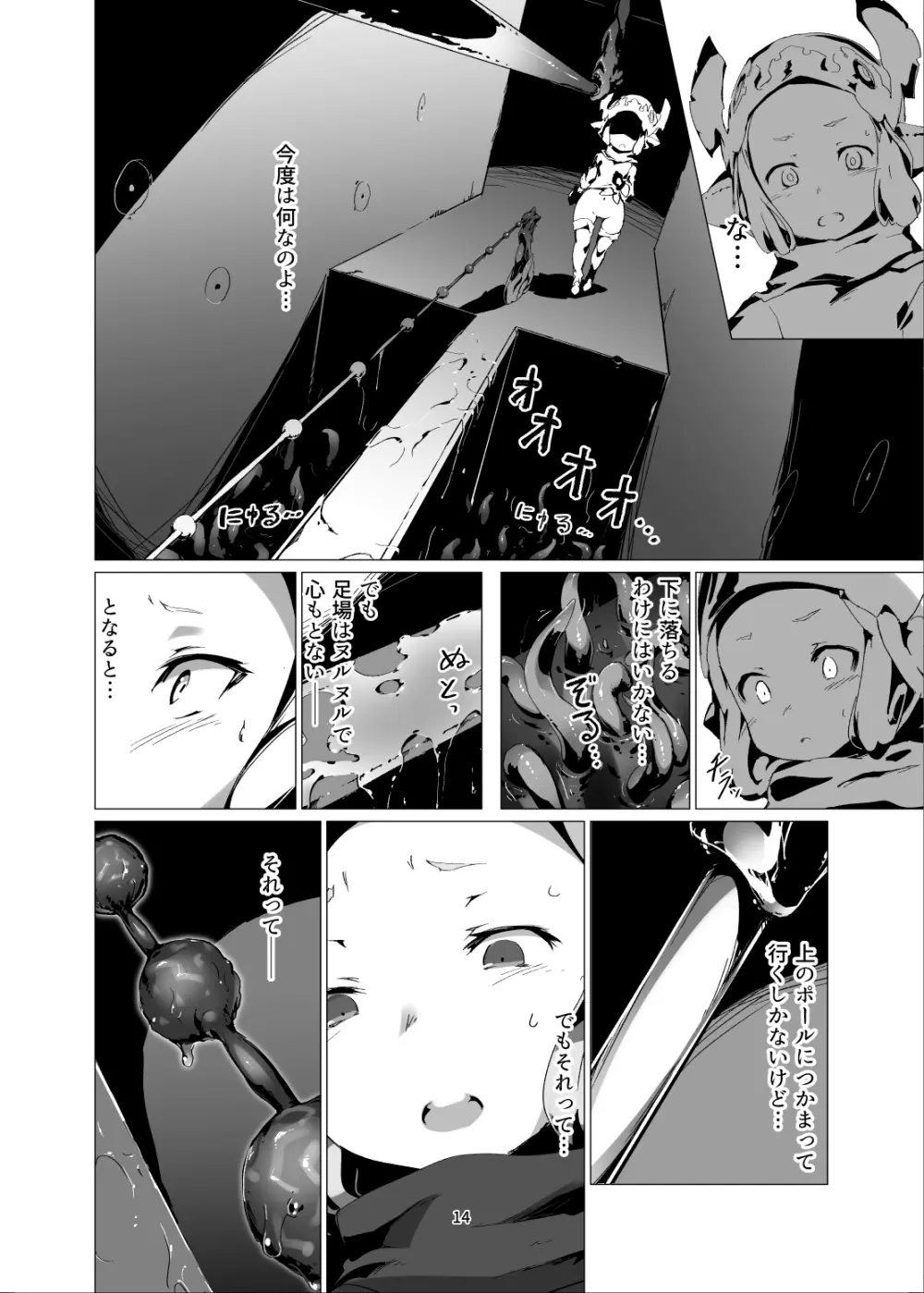 妖獄 DEGRADATION -ミラオル エロトラップダンジョン敗北凌辱- - page13