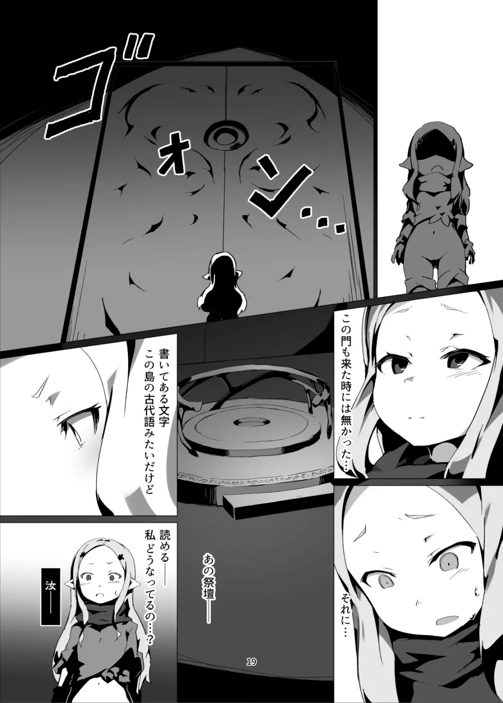 妖獄 DEGRADATION -ミラオル エロトラップダンジョン敗北凌辱- - page18