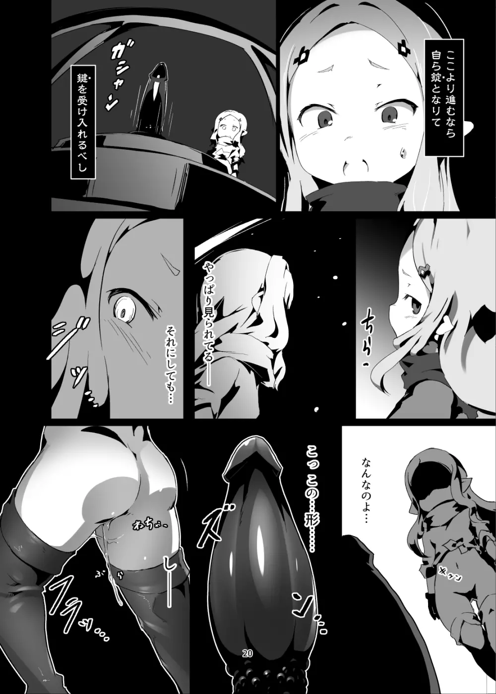 妖獄 DEGRADATION -ミラオル エロトラップダンジョン敗北凌辱- - page19