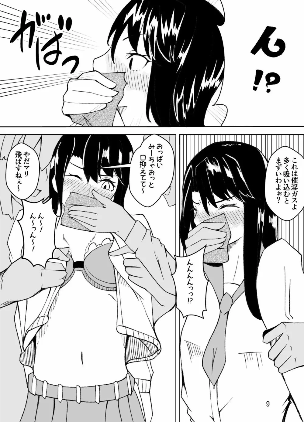 女装した先生が、女子生徒に痴漢される話 - page10